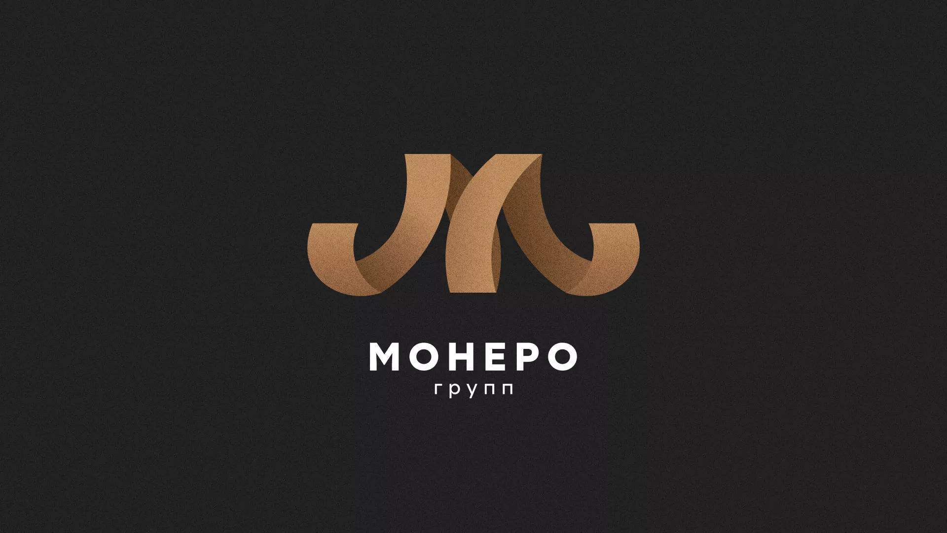 Разработка логотипа для компании «Монеро групп» в Донском